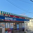 [경주] 국물이 자작한 돼지 두루치기, 승진식당 내돈내산 후기