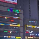 구디별밤 입장 테이블 헌팅후기 (vs18번가 가믹)
