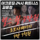 아크로짐 길음점 이미지