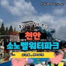 가족 | 천안 소노벨 워터파크 가족 물놀이 후기