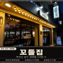 (주)팀싸파 | 그게 뭔지 모르시는 분들께 강력하게 권합니다 무조건 드셔보세요 존맛...부산 남구 꼬들집 리얼 후기