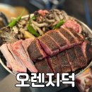 오렌지 | 창원 중동 맛집 오리고기 코스요리 오렌지덕 후기
