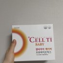 셀티아이 베이비 프로바이오틱스 내돈내산 후기