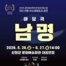 남명