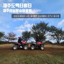 제주액티비티 승마 ATV 체험 제주리딩팜승마클럽&amp;ATV 다녀온후기