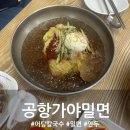 공항가야밀면 이미지