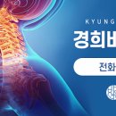 경희바른선한의원 이미지