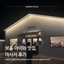 보홀 맛집·마사지 추천｜우베코·미스터미세스타이·졸리비 + 미스파 마사지 (아이와 보홀)