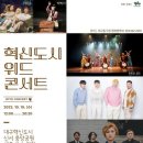 나눔동구 주민참여 콘서트 이미지