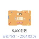 이마트 이마티콘 5,000 이미지