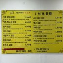 일품서초김밥