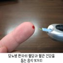 당뇨병 환자의 혈당과 혈관 건강을 돕는 음식 9가지 이미지