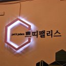 쁘띠 팰리스(부평점) | 승모근 없애는법 부평에스테틱 쁘띠팰리스 생애 첫 미용마사지 후기