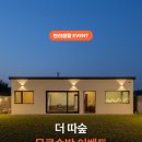 더 따숲 이미지