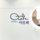 아르떼네일 이미지