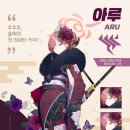 하·아루