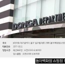 네이처리퍼블릭동아쇼핑점