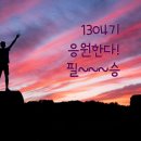 1304기 극기주 다시한번 응원 합니다 이미지