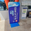 감포도서관 이미지