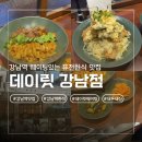 강남-235 | [강남] 신논현역 퓨전 한식 요리맛집 데이릿 강남점 내돈내산 웨이팅 후기