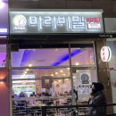 마라비밀마라탕 이미지