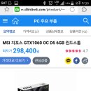 gtx 1060 6gb 컬러풀32만 msi윈스30만 이미지