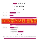 CCTV증거보전 신청서 셀프 작성 방법 : 나홀로 소송 가이드 이미지