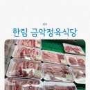 금악정육식당