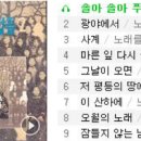 상록수노래바