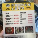 칠구네신림동백순대&순대국 안산중앙역점