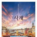 사계자리 이미지
