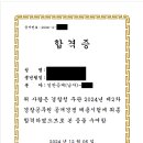 24년 2차 최종합격 수기 이미지