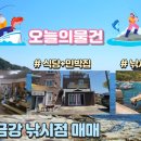 해금강민박 이미지