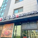 돈돼지구이전문점 이미지