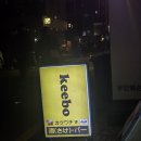 키보2 | 용리단길 핫플 용산 키보(KEEBO)! 2차로 딱인 스탠딩 이자카야 솔직 후기!