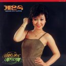 너무 멀어요 / 계은숙 (1981) 이미지