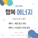 화목환경 | (창원 보일러) 창원시 의창구 태복산로 화목그린타워 아파트 친환경 콘덴싱보일러 교체 후기!!