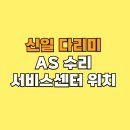 신일서비스 네이버블로그