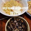 성화루 네이버블로그