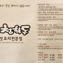 청학동버섯전골 이미지