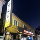 황금미가 | 주왕산온천관광호텔 근처 국밥 육전 수육 현지인 맛집 느티나무한우국밥