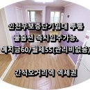 간석3동-60 이미지