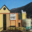 광려천변 힐링산책로 | 충주 가볼만한곳 수안보 온천 족욕길 산책 및 낙천탕 솔직후기