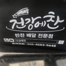 곡리1길 | 양산반찬배달 건강에찬, 매일 바뀌는 신선한 새벽배송 정기식단 후기