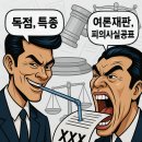 [슬기로운 언소주 생활] 1편-검찰발 &#34;빨대&#34;, 여론재판, 그리고 무너지는 정의 이미지