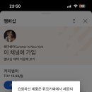 유튜브 멤버십 우회로 가입한 사람 어케해?? 알려줘 이미지