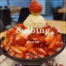 설빙 당산점 이미지