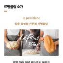 르뺑블랑 목동점 이미지