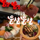 웅성웅성 - 성남시 분당구 황새울로311번길 28 | 서현역 이자카야 웅성웅성 술집 추천