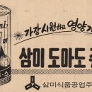 삼미광고 이미지